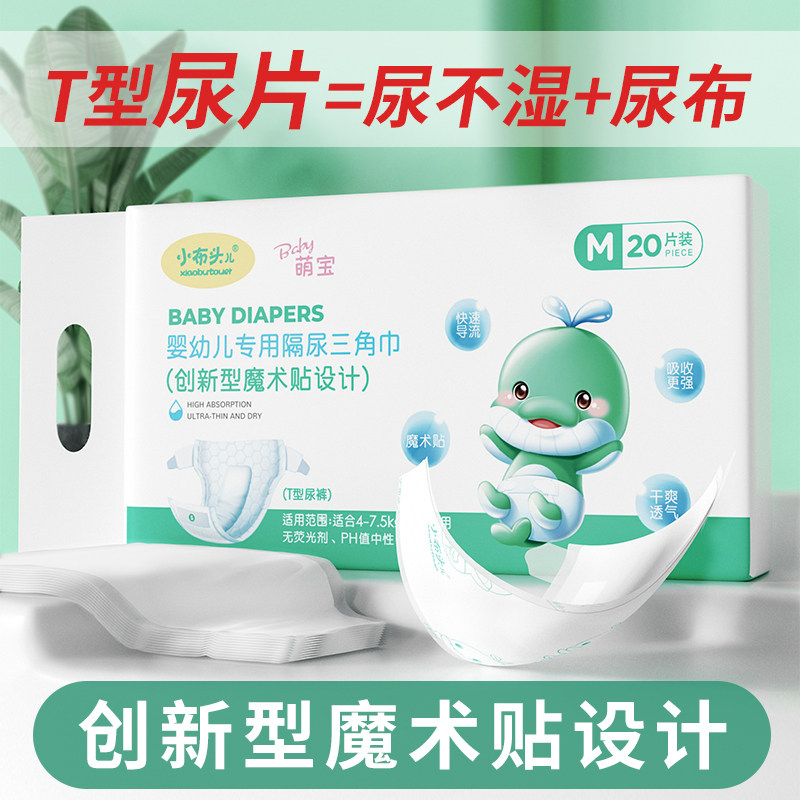 Small cloth head baby triangular towel T type diaper free of washing diaper freshmen special disposable paper diaper anti-urine cushion towel