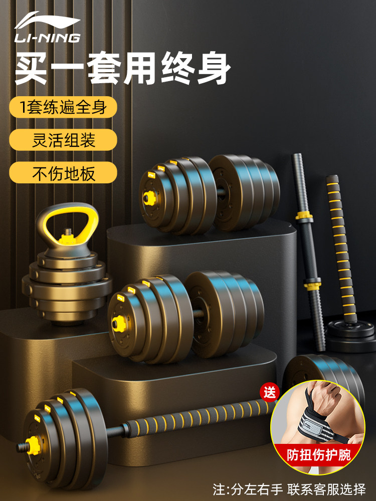 Li-Ning Dumbbells Men's Fitness Home Equipment Adjustable Strength Training Male Dormitory Barbell Kettlebell Set Combination