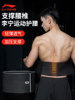 Li-Ning Waist Support Belt for Men, Specialized for Fitness, Squats, Sports Training, Abdominal Control, Professional Strength, Deadlifts, Running, and Waist Shaping