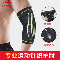 Li Ning elbow protection sports men and women fitness basketball badminton outdoor mountaineering protective equipment breathable wrist elbow