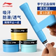 Li Ning Badminton Hand Glue Anti-slip Sweat Absorbent Protective Cover Thickened High-Looking Tennis Racquet Handle Tape GP1000