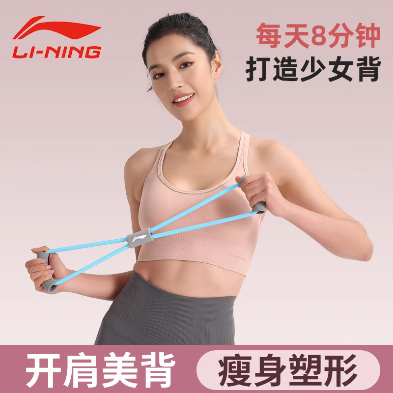 李宁8字拉力器女开背开肩拉伸神器减肥八字绳家用健身瑜伽弹力带