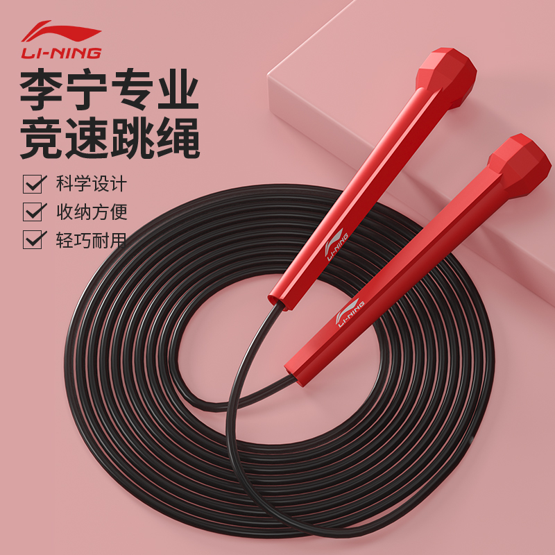 Li Ning racing rope skipping children's fitness special girls weight loss exercise students adult high school entrance examination training professional jumping god