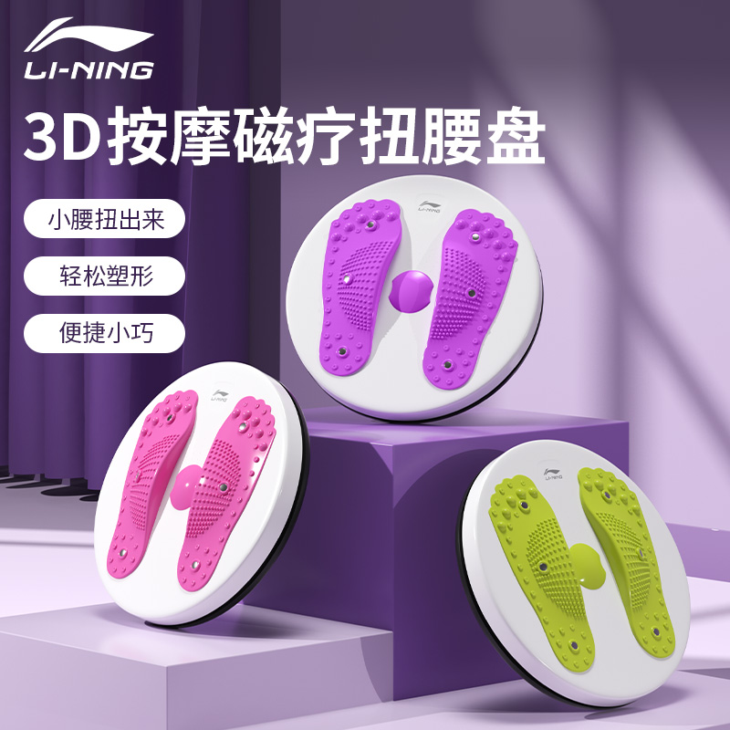 Li Ning Twisted Waist Turntable Home Massage Feet Girl Weight Loss Slim Waist Fitness Equipment Mute Multifunction Rotary Kinder Waist Machine