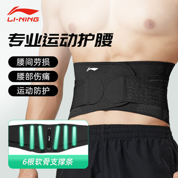 Li-Ning Sports Waist Support Belt for Men, Specialized for Training, Fitness, Running, Waist Belt for Lumbar Disc Strain, Basketball, Badminton
