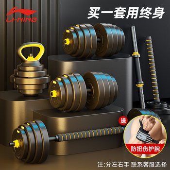 Li-Ning Dumbbells Men's Fitness Home Equipment Adjustable Strength Training Male Dormitory Barbell Kettlebell Set Combination