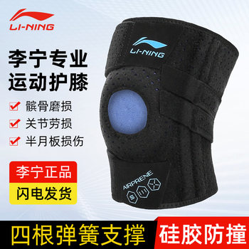 Li-Ning Knee Pads for Fitness, Running, Basketball, Men's Sports, Badminton, Women's Hiking, Mountaineering, Knee Protection, Meniscus Injury