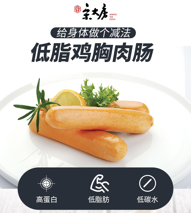 宋大房 低脂高蛋白 鸡肉肠 8根*2袋 不含淀粉 图1