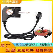 Suitable for Supoir electric hot pot power cord H30FK81-136 electric boiling pot electric cooking pot thermoregulation bar accessories