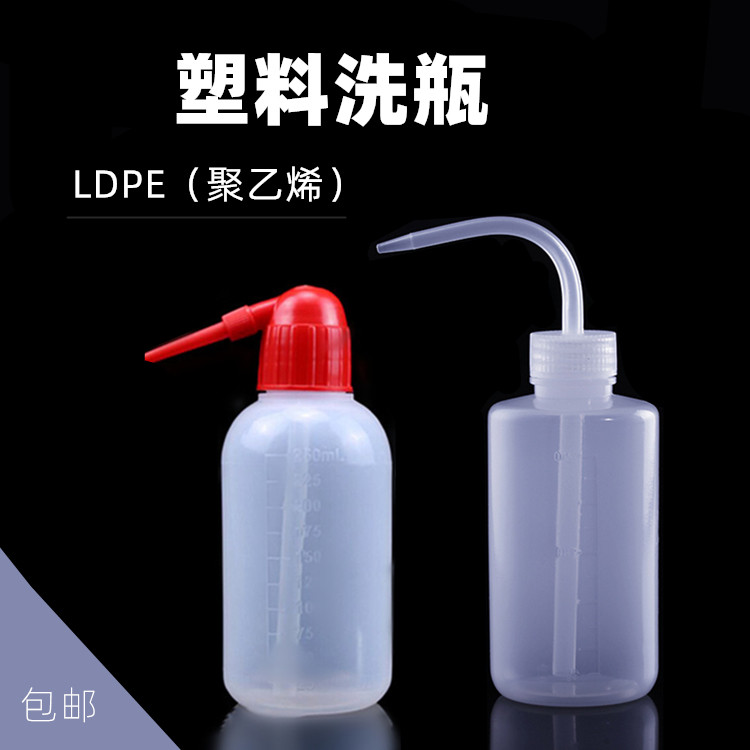 塑料洗瓶 白嘴洗瓶红嘴洗瓶250ml 500ml 吹气瓶 洗涤瓶加长水嘴