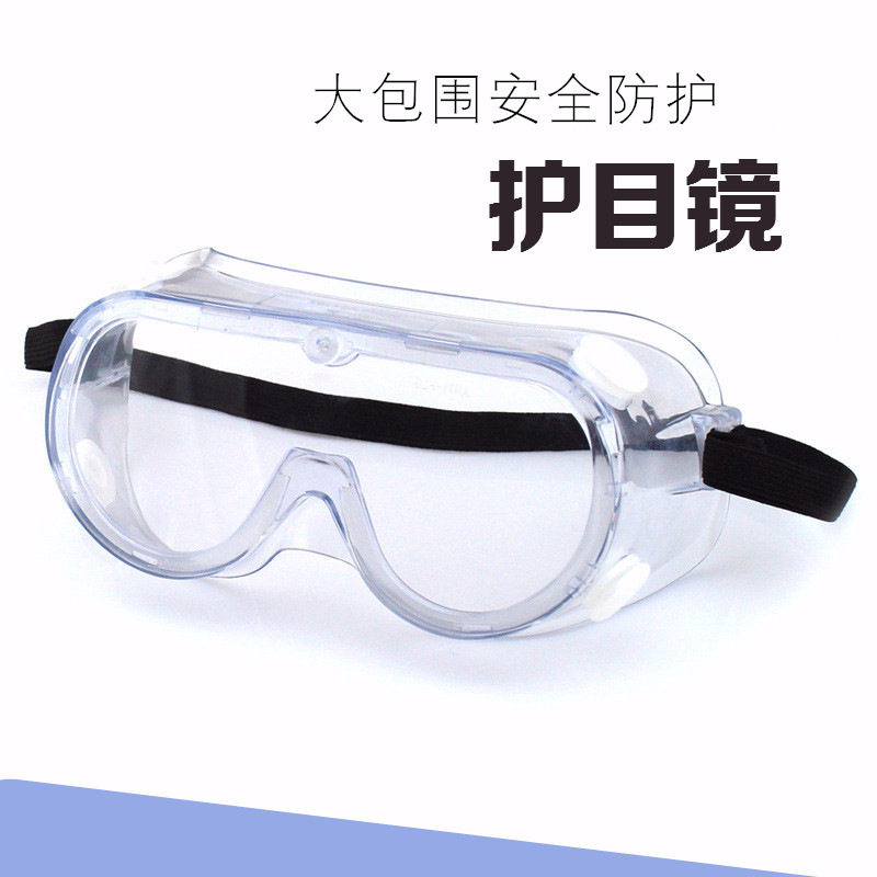 护目镜 全包围防护眼镜  防飞溅防风眼罩防粉尘防冲击 成人款包邮