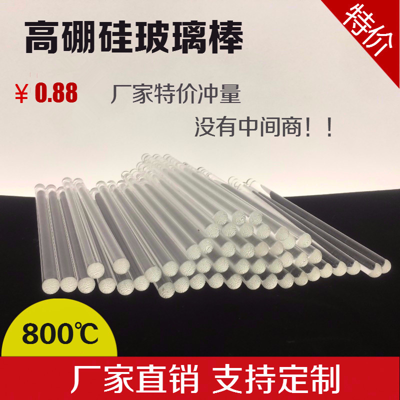 Glass rod glass mixing rod drainage rod guide rod glass rod corrosion resistance transparent 20-30cm diameter 6-7-8