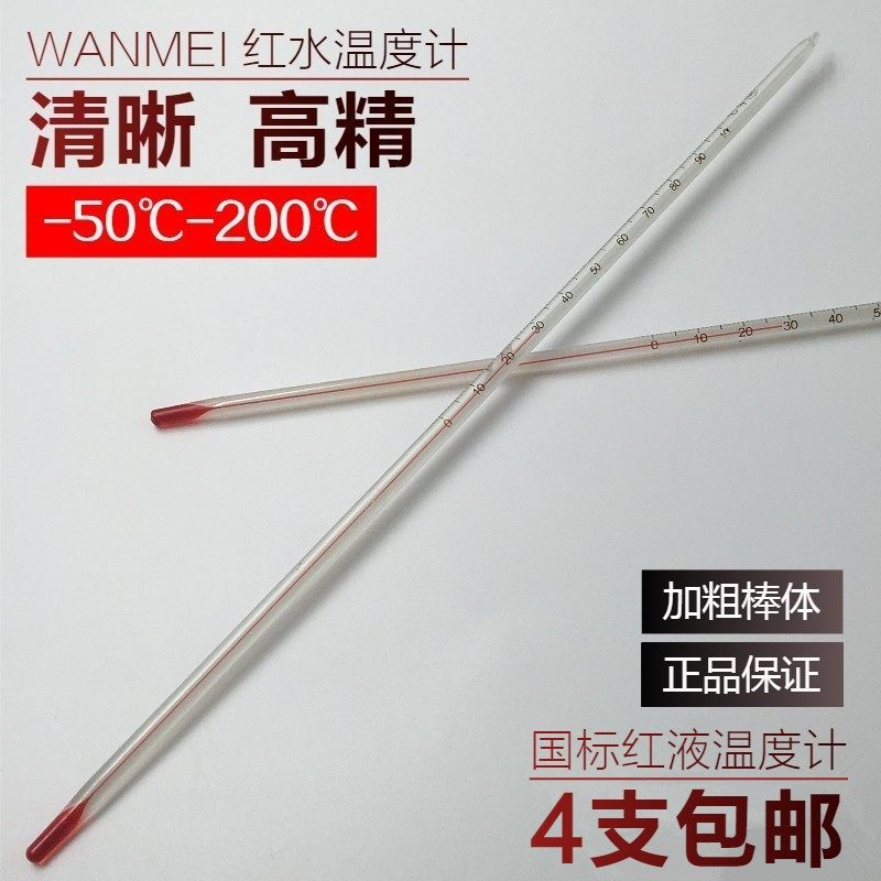 玻璃棒红水温度计煤油温度计家用工业-50/-30/0-50 100 150 200度
