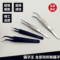 Stainless steel tweezers round tip tweezers elbow tweezers anti-static tweezers dressing tweezers big tweezers King