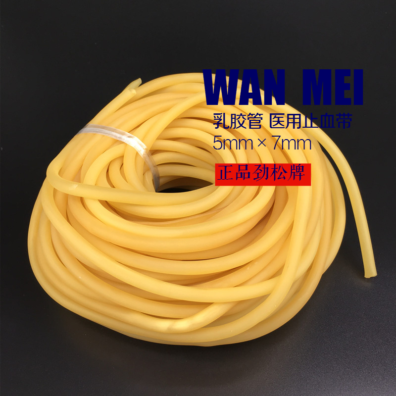 劲松牌 乳胶管 4&times;6 5&times;7 6&times;9mm 医用止血带橡皮筋橡胶管拉力绳