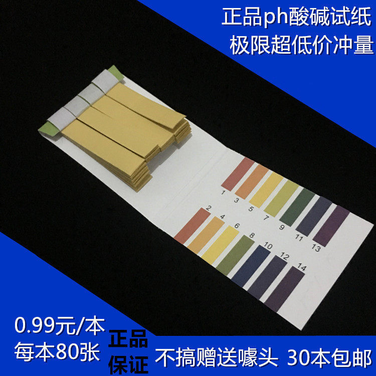 ph test paper pH test paper cosmetic test paper saliva urine drinking water vaginal amniotic fluid test