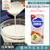 Buy Nestle animal light cream fresh cake ice cream dessert ingredients 250ml baking ingredients