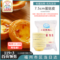 Take two pieces 12 8 Portuguese egg tart skins 10 pieces with tin base KFC semi-finished household baking ingredients
