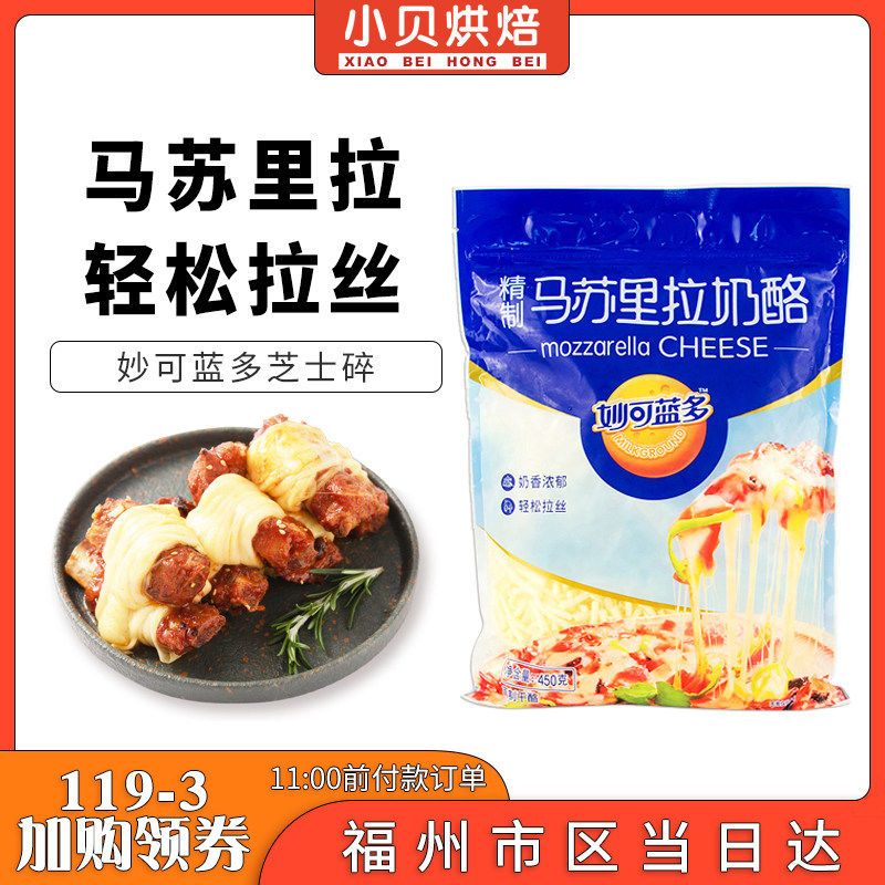 Inexplicable Bludo Masurira cheese crushed 450g Home Cheese Pizza Ovens Grilled Cheese Cheese Cheese Crummy