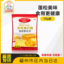 Angel Baikan double-effect baking powder 50 grams of home-free baking raw materials for cake baking materials