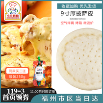 Buy 3 get 1 thick pizza skin bottom embryo raw material 9 inch pizza crust pizza pizza bottom pizza semi-finished noodle cake