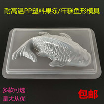 PP plastic fish-shaped jelly pudding mold small fish-shaped carp rice cake mold Net Red fresh duck blood fish-shaped mold