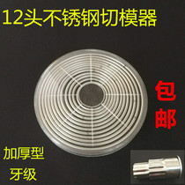 Stainless steel mold cutter water dumpling skin cutting mold pastry egg skin mold round steel cutting mold light grade tooth grade