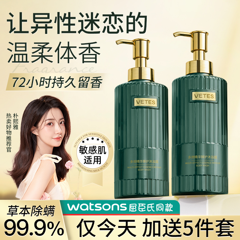 In addition to mite body bath dew persistent fragrant water type acne back Official male and female universal 72 hours sommelight