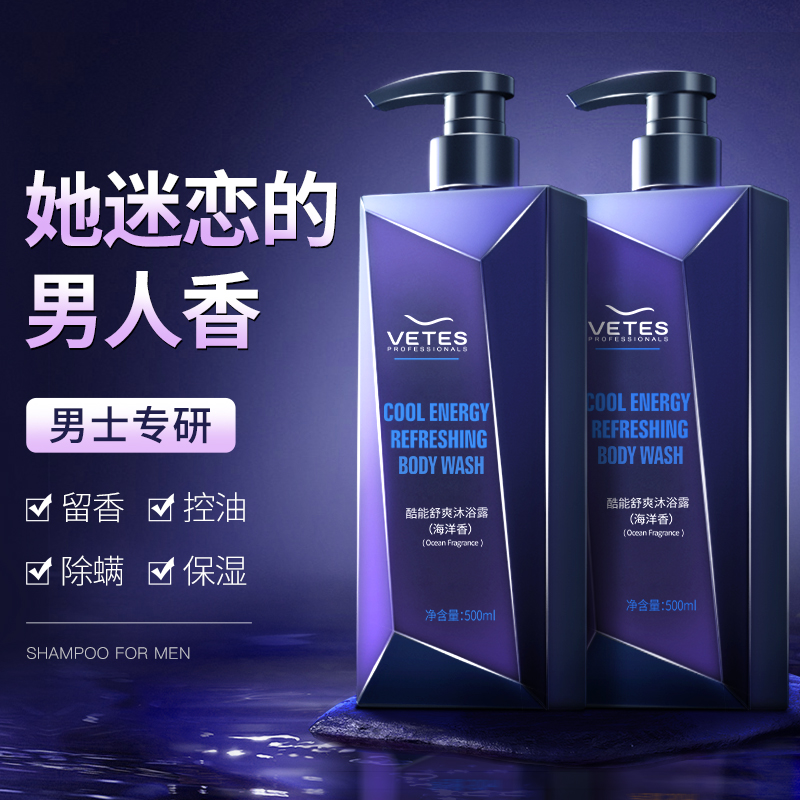 In addition to mite body lotion Men's special persistent incense 72 hours gurus Aroma Foam Bath Lotion Shampoo Suit Men