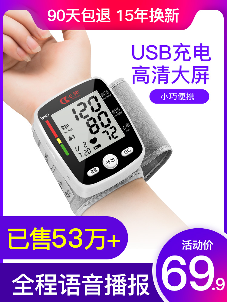 Household medical elderly wrist type automatic high precision rechargeable quantum blood pressure meter Measuring instrument Pressure gauge