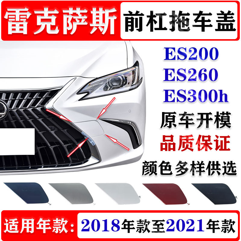 Suitable for 18-21 Model Lexus Es200 260 300H Front Bumper Tow Cover Towing Hook Decorative Panel Suitable for 18-21 Model Lexus Es200 260 300H Front Bumper Tow Cover Towing Hook Decorative Panel