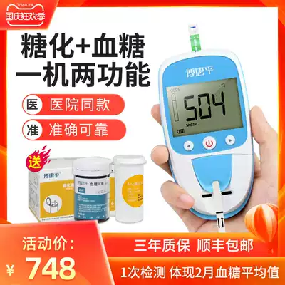 Botang Ping glycosylated hemoglobin detector blood glucose tester household medical blood glucose measurement instrument All