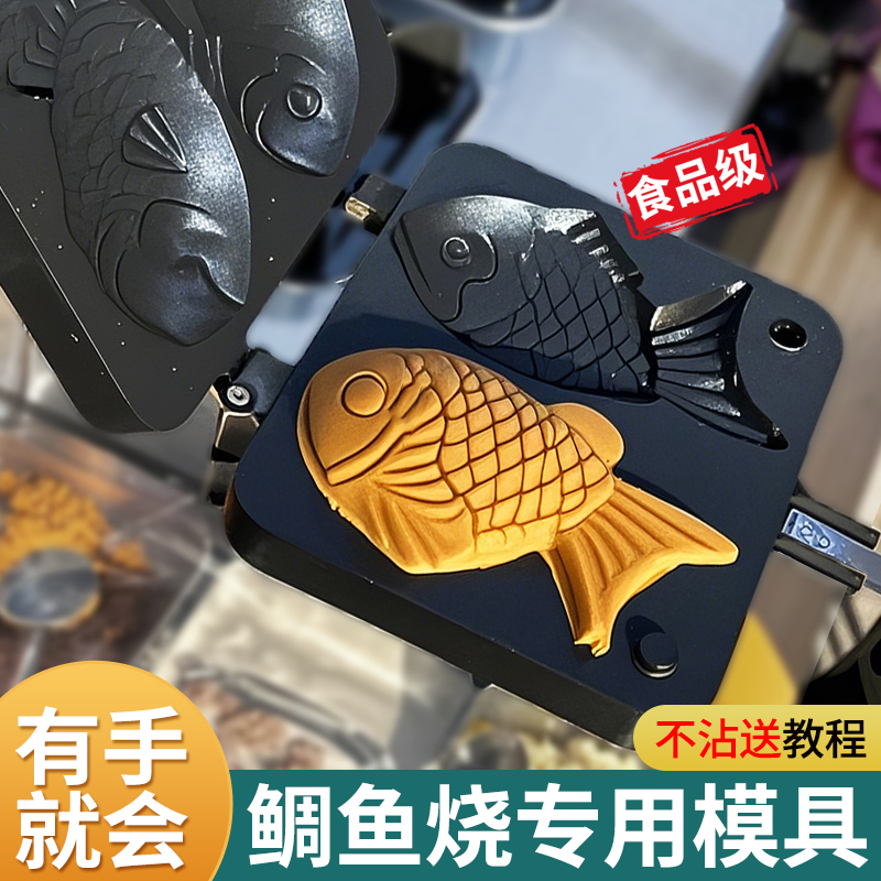 たい焼き型 業務用 厚手魚ワッフルマシン 小型魚ケーキ ノンスティックストール 家庭用マフィン 両面焼きパン フナ