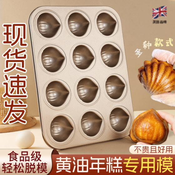 黄油年糕商用栗子玛德琳模具12连与板栗贝壳磨具蛋糕烘焙烤盘烤箱