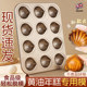 黄油年糕商用栗子玛德琳模具12连与板栗贝壳磨具蛋糕烘焙烤盘烤箱