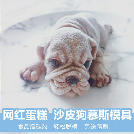 网红狗模具 小奶狗蛋糕冰淇淋狗狗硅胶沙皮狗