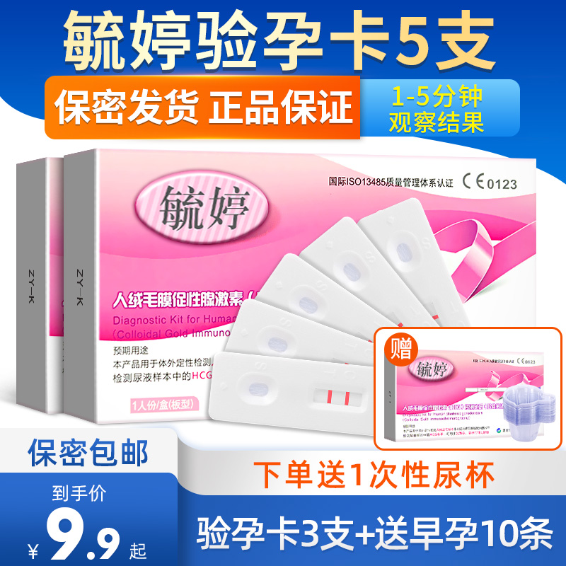 Yutene pregnancy test stick Early pregnancy test test strip High precision pregnancy test card Pregnancy test pregnancy test card pen