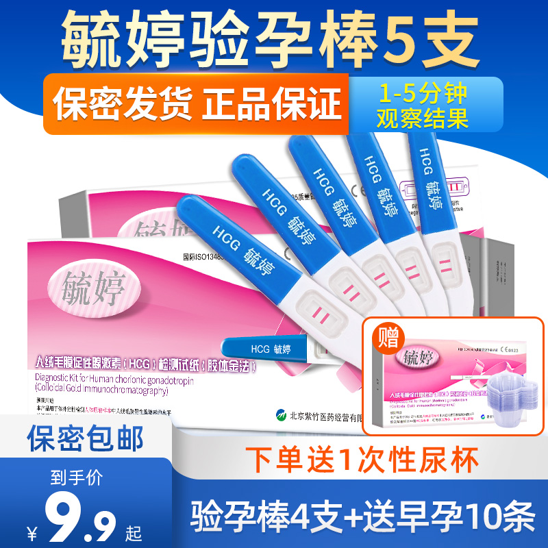 Yutene pregnancy test stick 1 early pregnancy test paper Precision high precision pregnancy test pen hcg test strip Flagship store