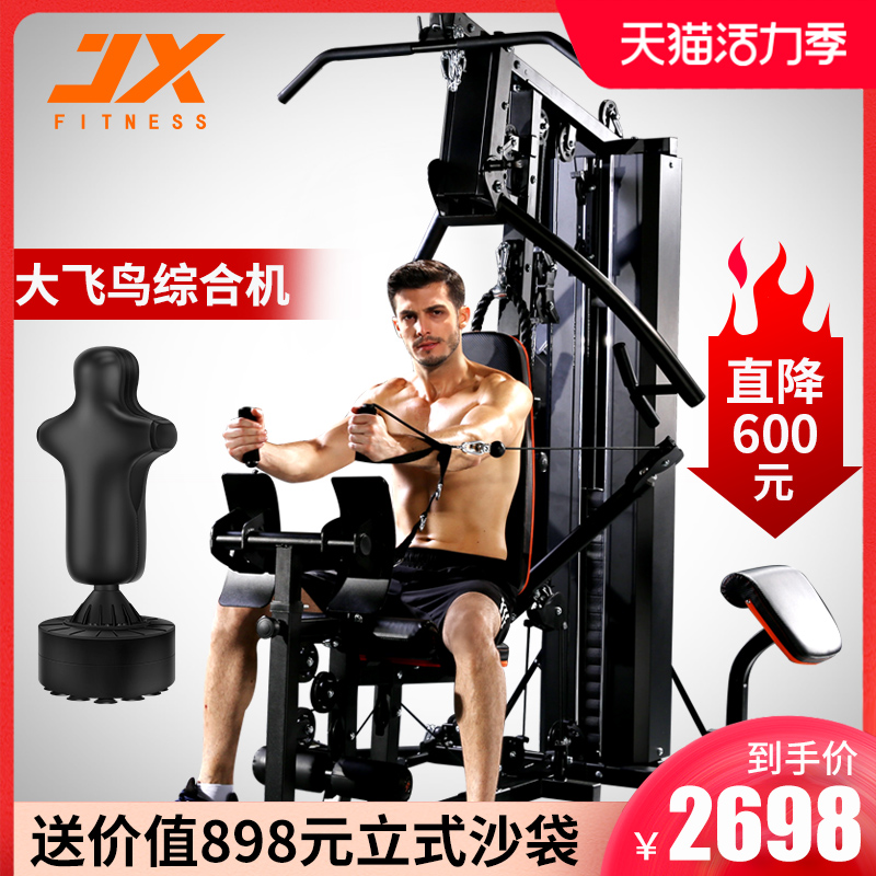 Junxia comprehensive trainer Single station Sports equipment Fitness equipment Household multi-functional large power combination machine