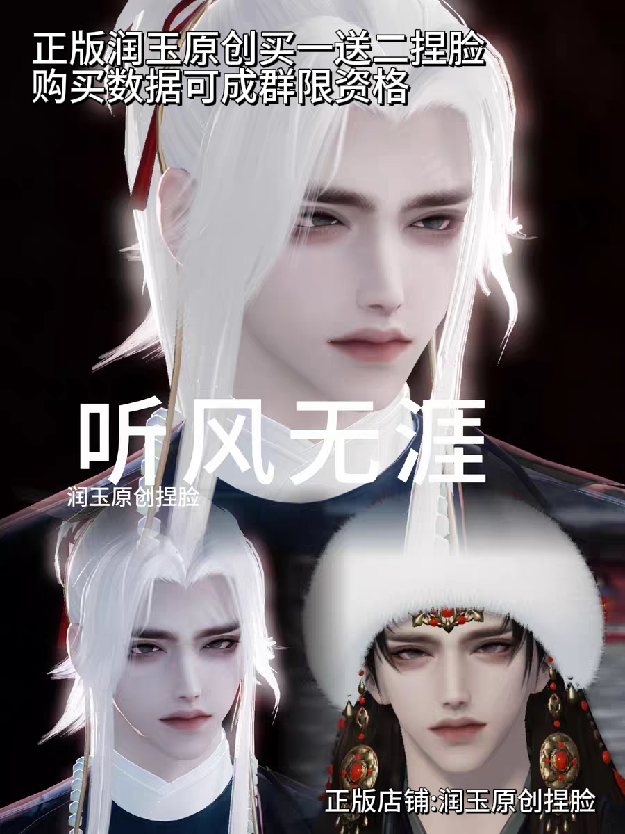 正規版を購入すると、無料のTingfeng Wuyaが1つ買えば2つ無料になります｜Tiandaoモバイルゲームダブル成人男性顔つねりデータ｜Runyuオリジナル