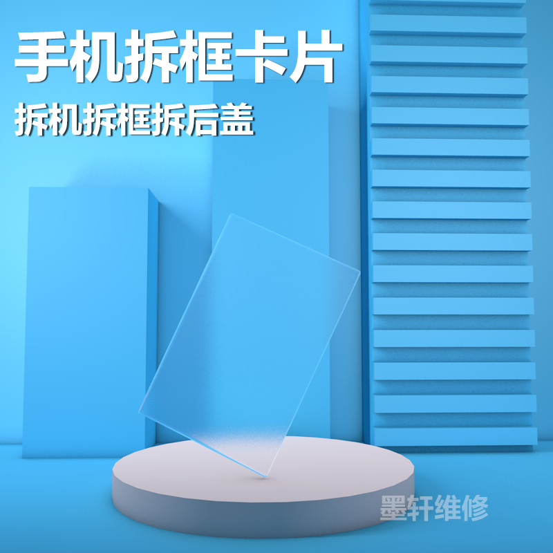 Mobile phone disassembly card Mobile phone disassembly disassembly machine warp piece Unframed rubber warp piece Mobile phone repair tool Disassemble piece