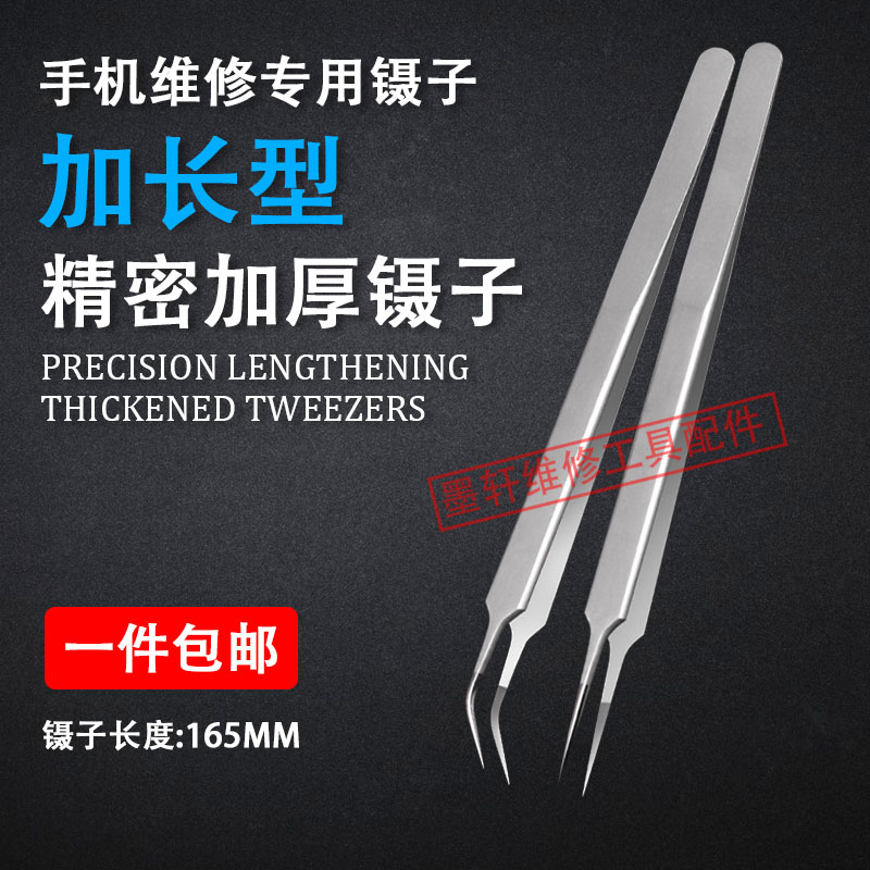 Mobile phone precision tweezers straight bending mouth long clamp mobile phone maintenance thicker pointed tweezers precision electronic components