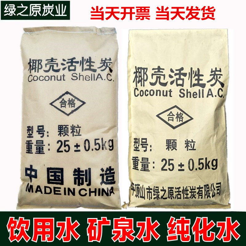 1000-1100 iodine value fruit shell coconut shell water purification active carbon pure water mineral water mountain spring mineral water to purify carbon