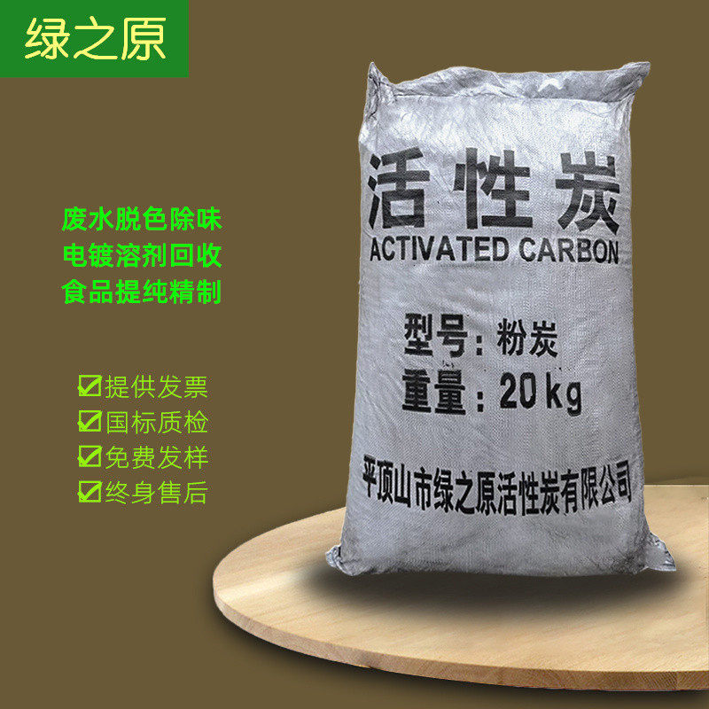 Woody Powdery Active Carbon Industrial Solvent Treatment Electroplating Solution Recycling Filter Food Drop Color Purification Wood Carbon Powder