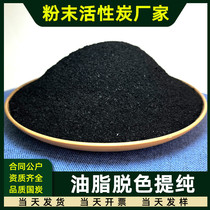 Red diesel oil decolorization purification edible rapeseed oil filtration adsorption wood powder activated carbon sawdust plant carbon