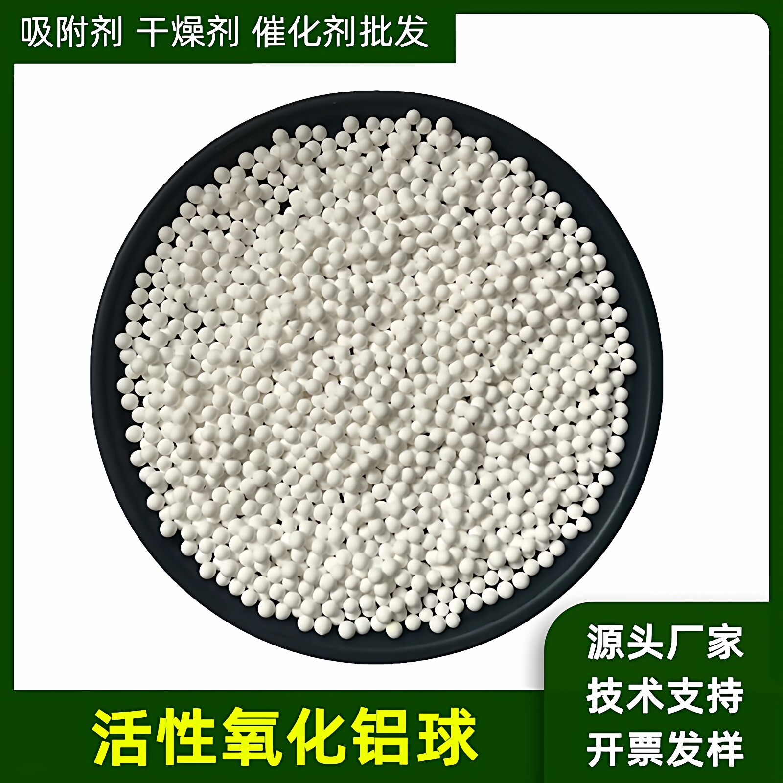 高铝活性氧化铝球 食品级除氟剂 空压机专用干燥剂 吸附剂4-6mm