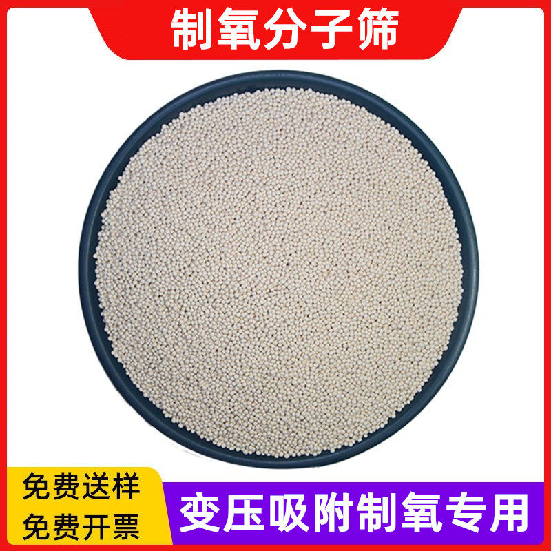 1.6mm柱状条形13x分子筛干燥剂3A4A沸石吸附剂制氮富氧制氧分子筛