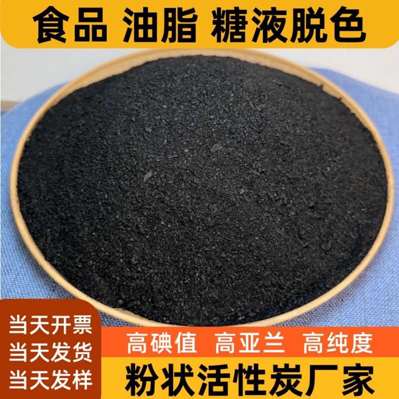 Oil Decolorizing Activated Carbon Filter Oil Special Powder Carbon Diesel Purification Edible Oil Charcoal Powder Wood-Based Plant Carbon Oil Decolorizing Activated Carbon Filter Oil Special Powder Carbon Diesel Purification Edible Oil Charcoal Powder Wood-Based Plant Carbon
