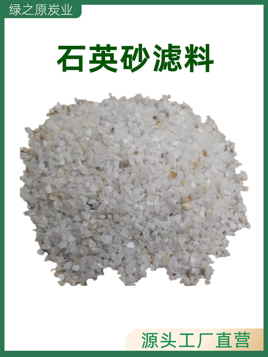 Refined quartz sand food grade pure white quartz sand filter material for water treatment
