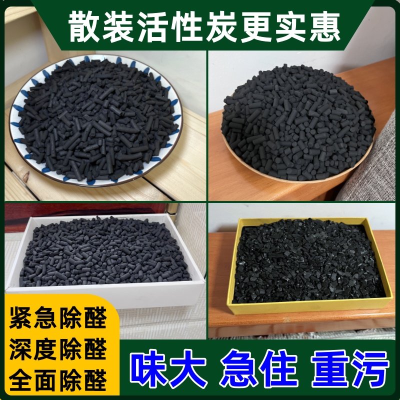 散装活性炭除甲醛新房装修急住吸附异味家用空气净化椰壳颗粒碳包